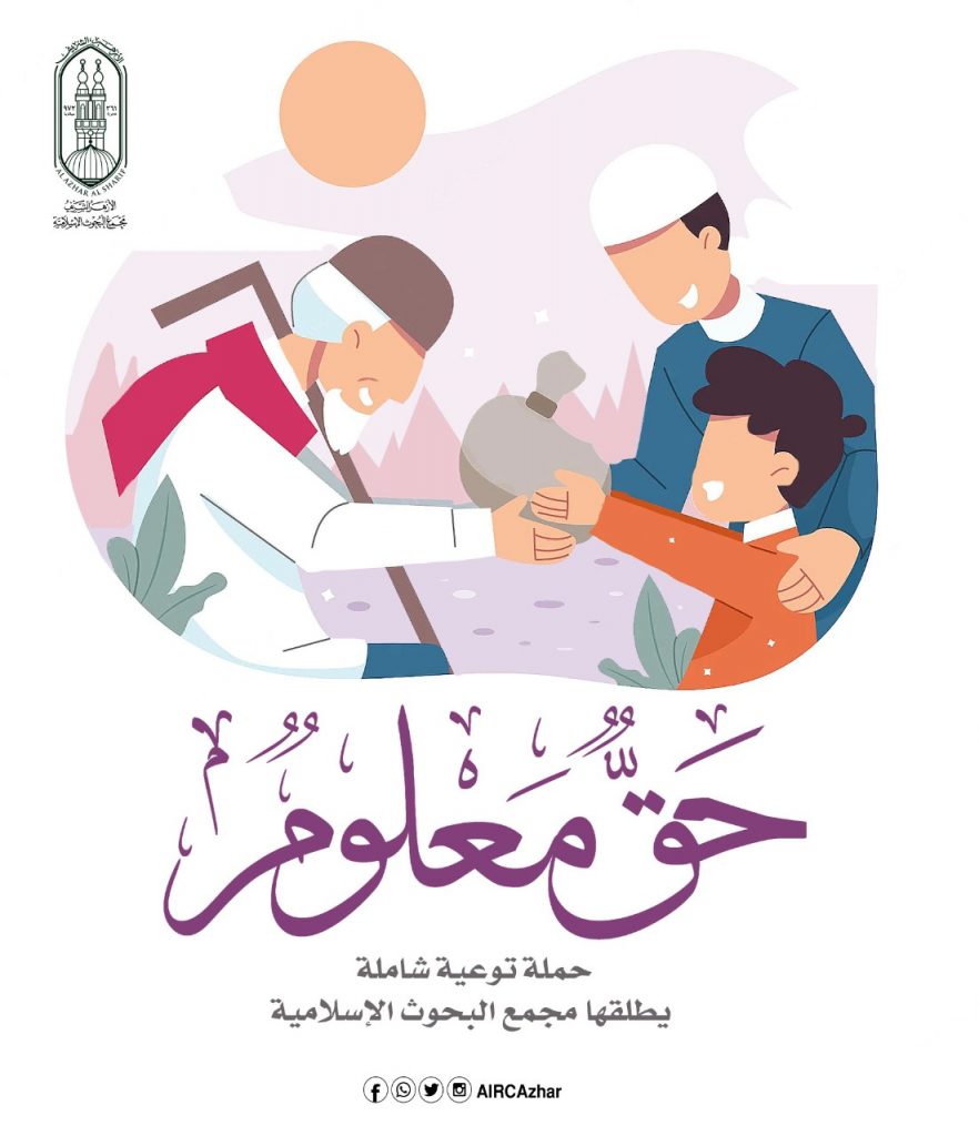 "البحوث الإسلامية" يطلق حملة توعية شاملة بعنوان "حَتَّى يَرْحَمَ النَّاسَ" 1 16 5 2022 16 08 10 GomhuriaOnline 26216527100901693307223