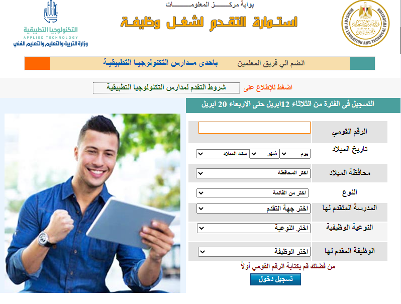 "ابدأ" تُعلن عن فتح باب التقدم للمعلمين والإداريين للانضمام للمدارس الوطنية للعلوم التقنية بنظام التكنولوجيا التطبيقية 1 181692800523