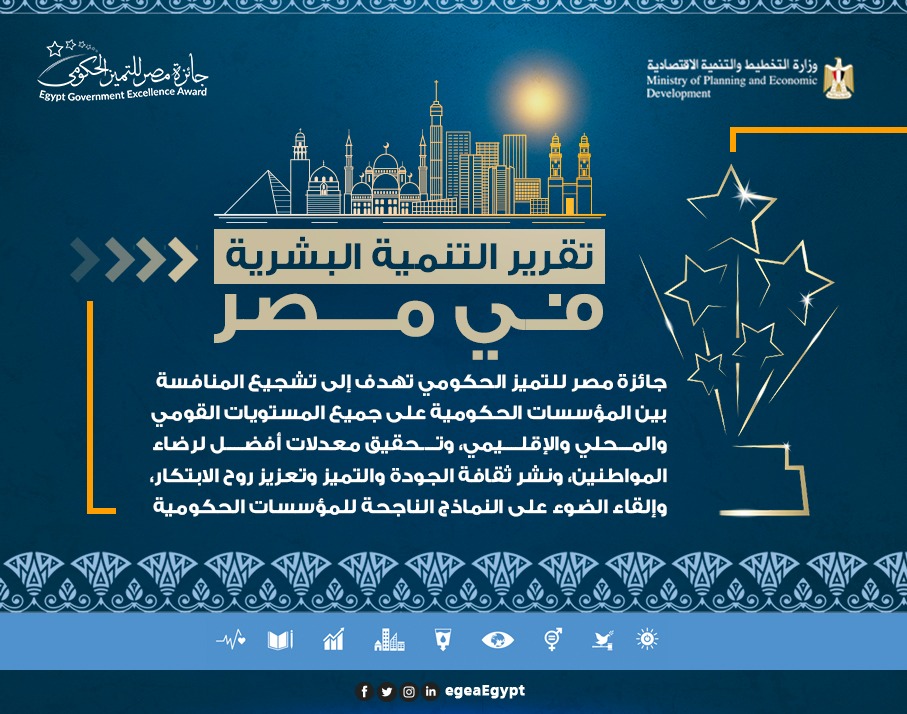 جائزة مصر للتميز الحكومي ومشيخة الأزهر تبحثان تفعيل نظام جوائز التميز الداخلية بقطاعات المشيخة 1 186461 جائزة مصر للتميز الحكومي1690966143