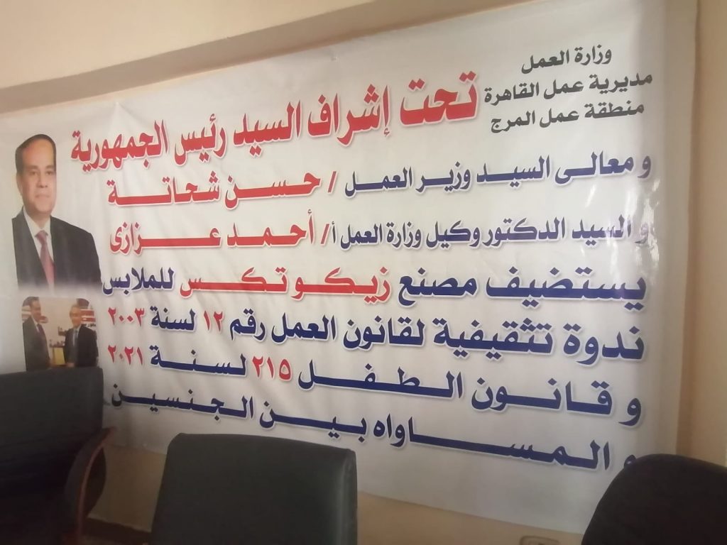وزارة العمل: ندوة للتوعية بقانون العمل و"المساواة بين الجنسين" بالقاهرة 1 19 2023 638269139517804668 7801691314804