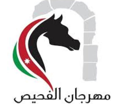 تحت شعار "الأردن تاريخ وحضارة".. انطلاق فعاليات مهرجان "الفحيص" في دورته الـ31 1 20190708T135715 1562583435057577900 521692120784