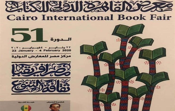 اللجنة العليا لمعرض القاهرة للكتاب: اختيار عالم الآثار سليم حسن شخصية المعرض في نسخته الـ55 1 2019 12 30 20 10 51 1541692781084
