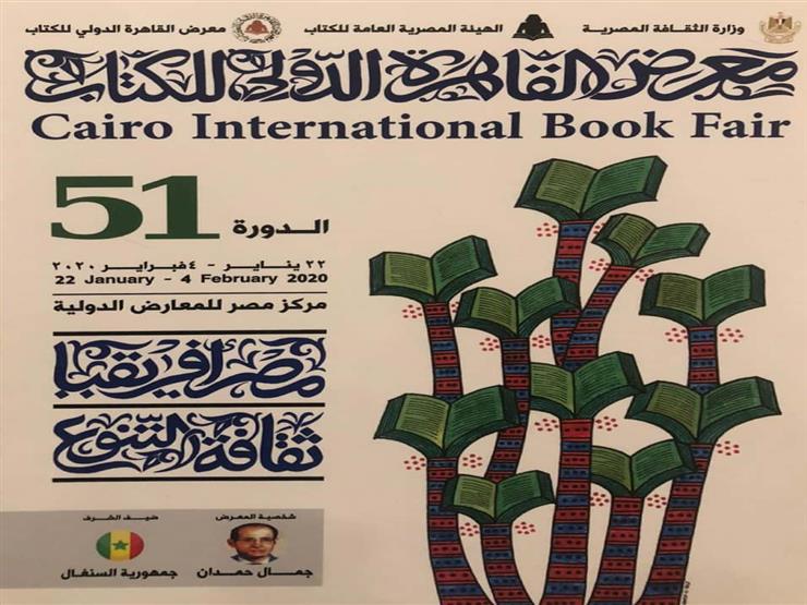 اللجنة العليا لمعرض القاهرة للكتاب: اختيار عالم الآثار سليم حسن شخصية المعرض في نسخته الـ55 1 2019 12 30 20 10 51 1541692781084