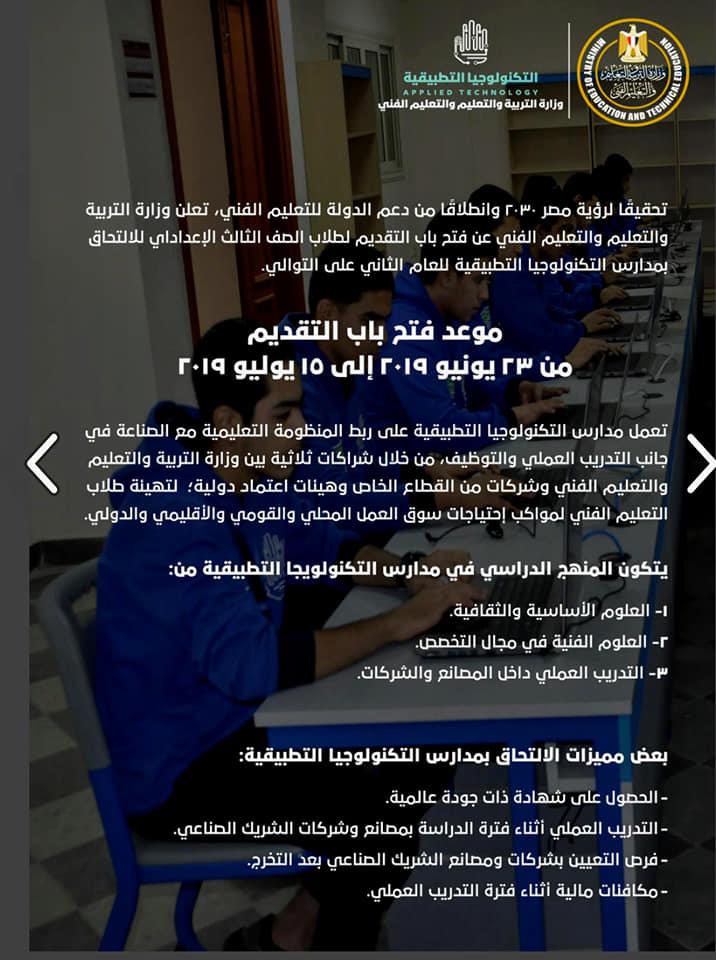 "ابدأ": فتح باب التقدم للطلاب للالتحاق بالمدارس الوطنية للعلوم التقنية بنظام التكنولوجيا التطبيقية 1 2019 6 22 23 39 46 3381693406645