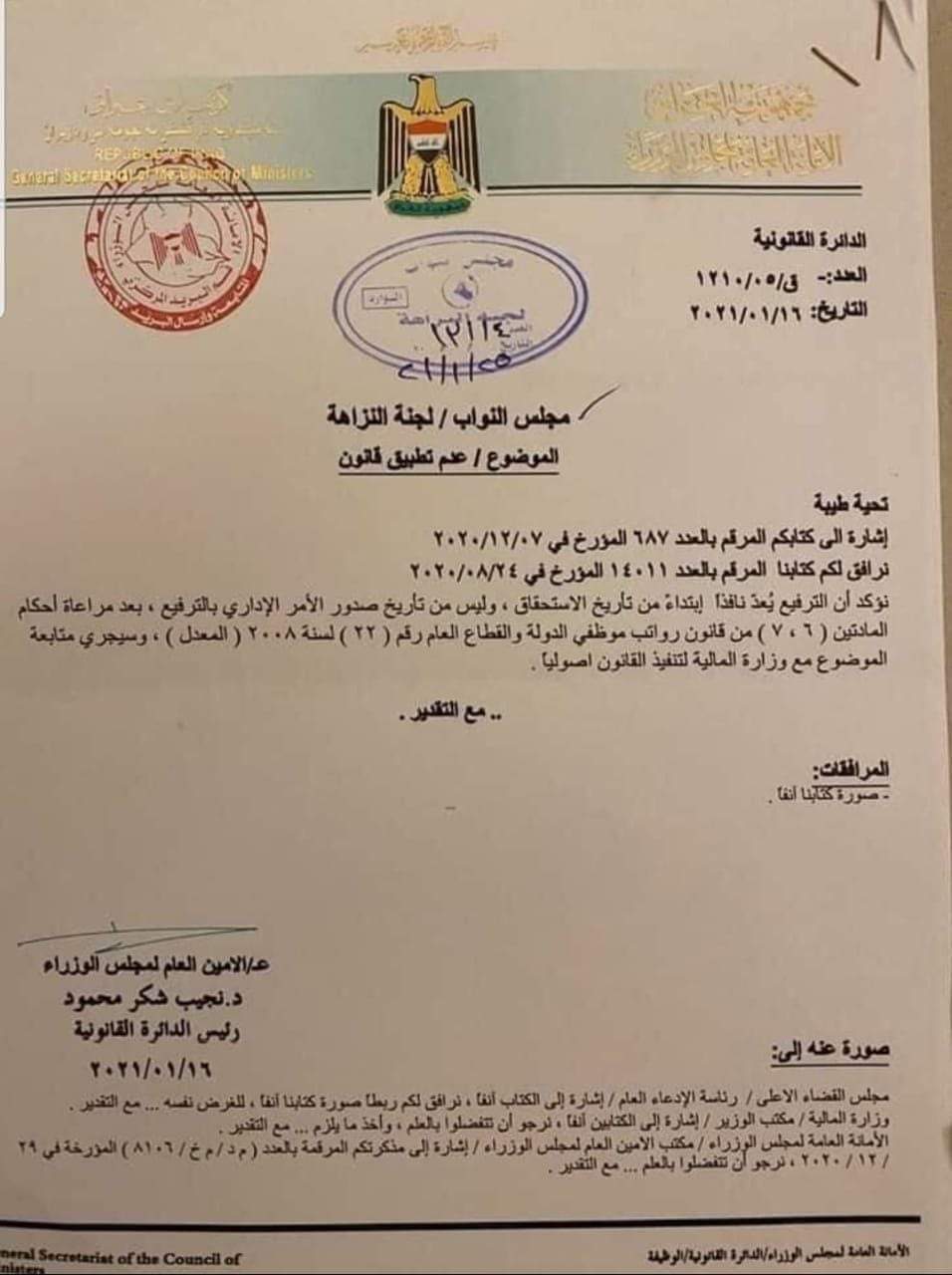 الأمانة العامة لمجلس الوزراء تتسلم التقرير الأولي للتدقيق الجنائي بحسابات مصرف لبنان 1 20210213 121223 7041691684823