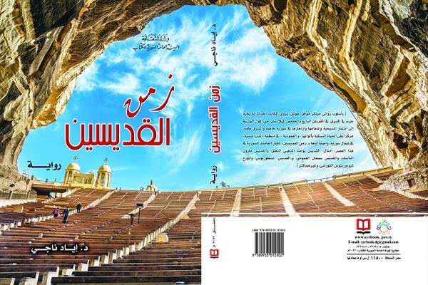 "الفضاء الروائي في ملحمة السراسوة" أحدث إصدارات الهيئة العامة للكتاب 1 2022 637865822713661095 3661692621363