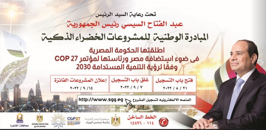 المبادرة الوطنية للمشروعات الخضراء الذكية تبحث سبل التعاون المشترك مع جامعة النيل 1 2022 637967078312598482 2591691057463