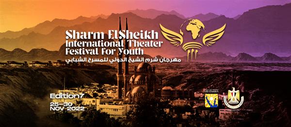 152 عرضا مسرحيا بالقوائم القصيرة لمسابقات مهرجان شرم الشيخ للمسرح الشبابي 1 2022 638006848597532623 7531693396264