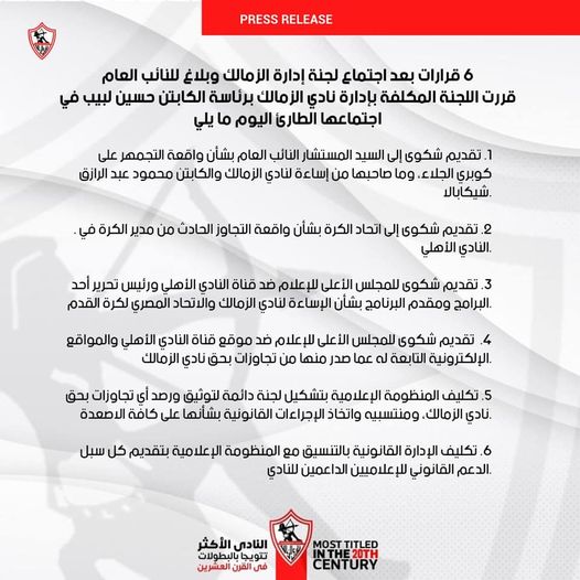 اللجنة المكلفة بإدارة نادي الزمالك: 20 أكتوبر القادم موعد إجراء انتخابات مجلس الإدارة 1 228141504 4325682137486758 8728622138448384932 n1693228086