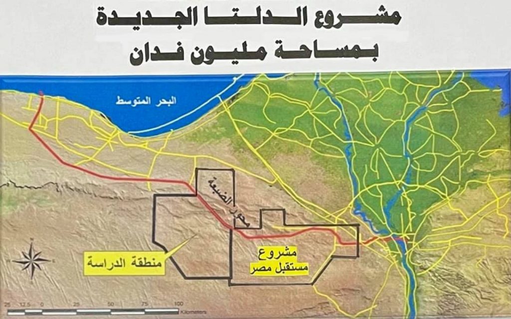مدبولي: مشروعات "مستقبل مصر" والدلتا الجديدة تستهدف استصلاح وزراعة نحو مليوني فدان 1 238320 مشروع الدلتا الجديد 1600x10001693224004