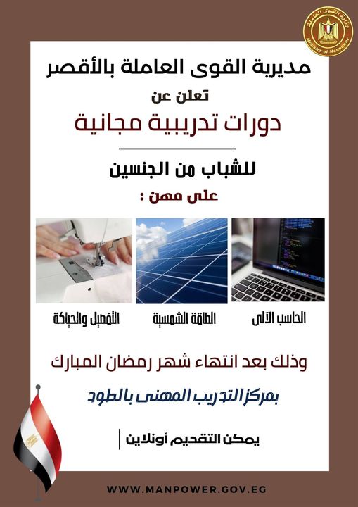 وزارة العمل: دورات تدريبية مجانية للشباب على مِهن مُستحدثة وحصر العمالة غير منتظمة بالوادي الجديد 1 339331017 776123350512241 187700333577771349 n1691667604