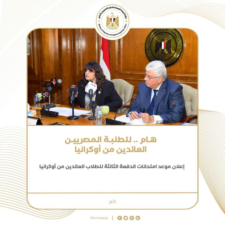 الهجرة: 27 أغسطس موعد امتحانات تحديد المستوى للطلاب المحولين من الجامعات الروسية والسودانية 1 552891691659867