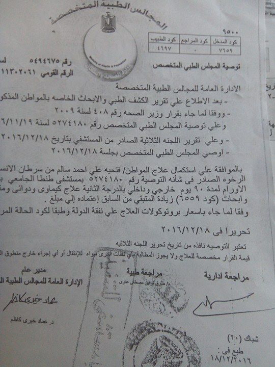 إصدار 1.8 مليون قرار علاج على نفقة الدولة يتصدر اهتمامات الصحف 1 71398 قرار العلاج على نفقة الدولة1691814782