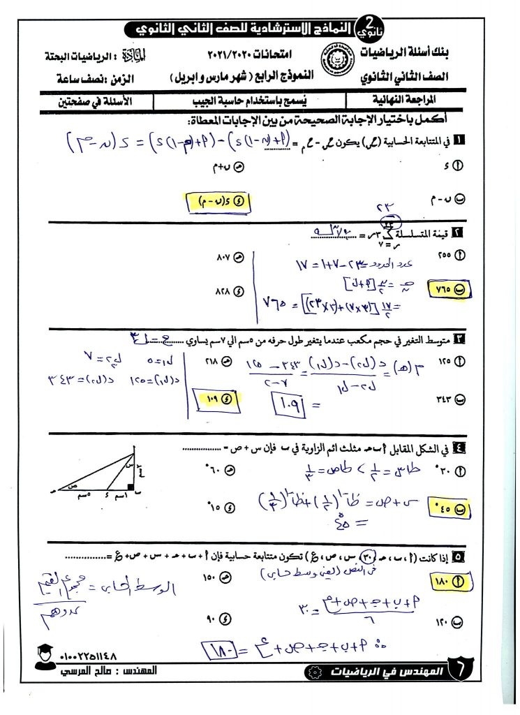 "التعليم": 6675 طالب ثانوية عامة أدوا امتحان مادة الرياضيات البحتة دور ثانٍ 1 71692612723