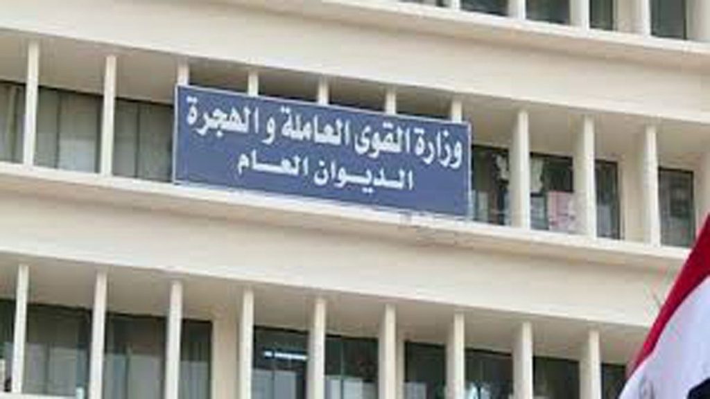 وزارة العمل تُعلن إلغاء وإيقاف نشاط 4 شركات إلحاق عمالة بالخارج 1 9ed88d53e3316a4d397145c9a1a100db1691829483