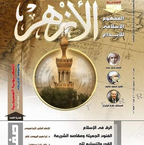 البحوث الإسلامية: «مجلة الأزهر» تستعرض مخطوطين نادرين بالمكتبة الأزهرية 1 Azhar mag1693139343