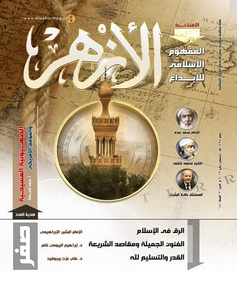 البحوث الإسلامية: «مجلة الأزهر» تستعرض مخطوطين نادرين بالمكتبة الأزهرية 1 Azhar mag1693139343