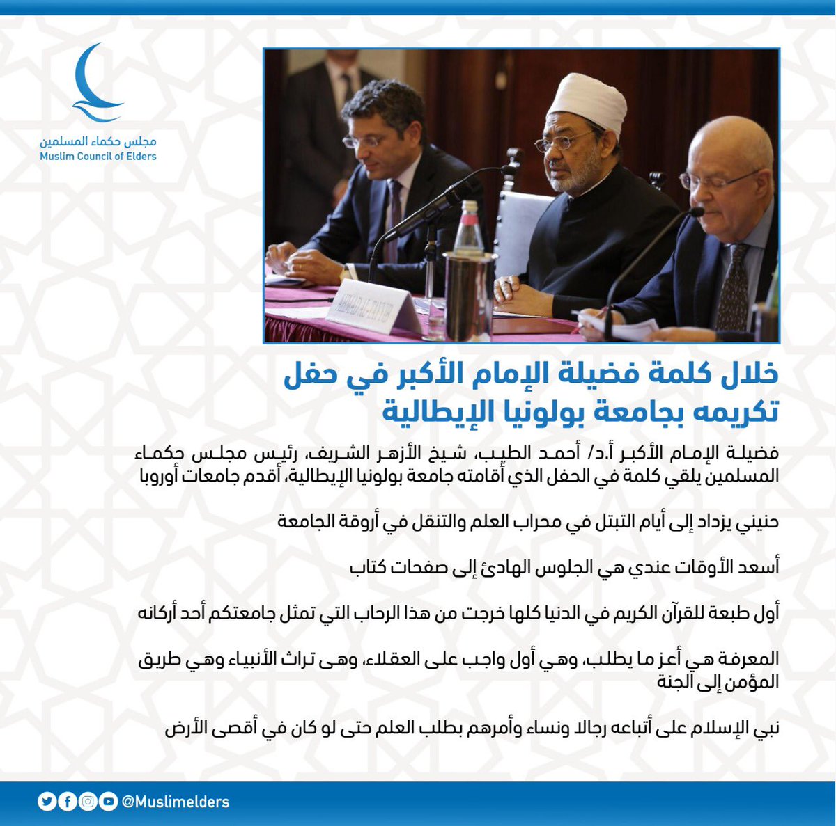 "حكماء المسلمين" يدعو لضرورة التصدي لكافة أشكال العنف والكراهية التي تمارس باسم الأديان 1 DpkIUmpXUAMibMJ1692725703