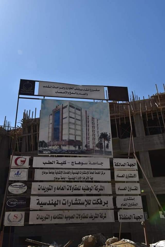 تشغيل مستشفى "الطوارئ وجراحات القلب الجديد" بجامعة سوهاج يناير 2024 بتكلفة 350 مليون جنيه 1 EwM6lwLXAAMvOQD1692006183