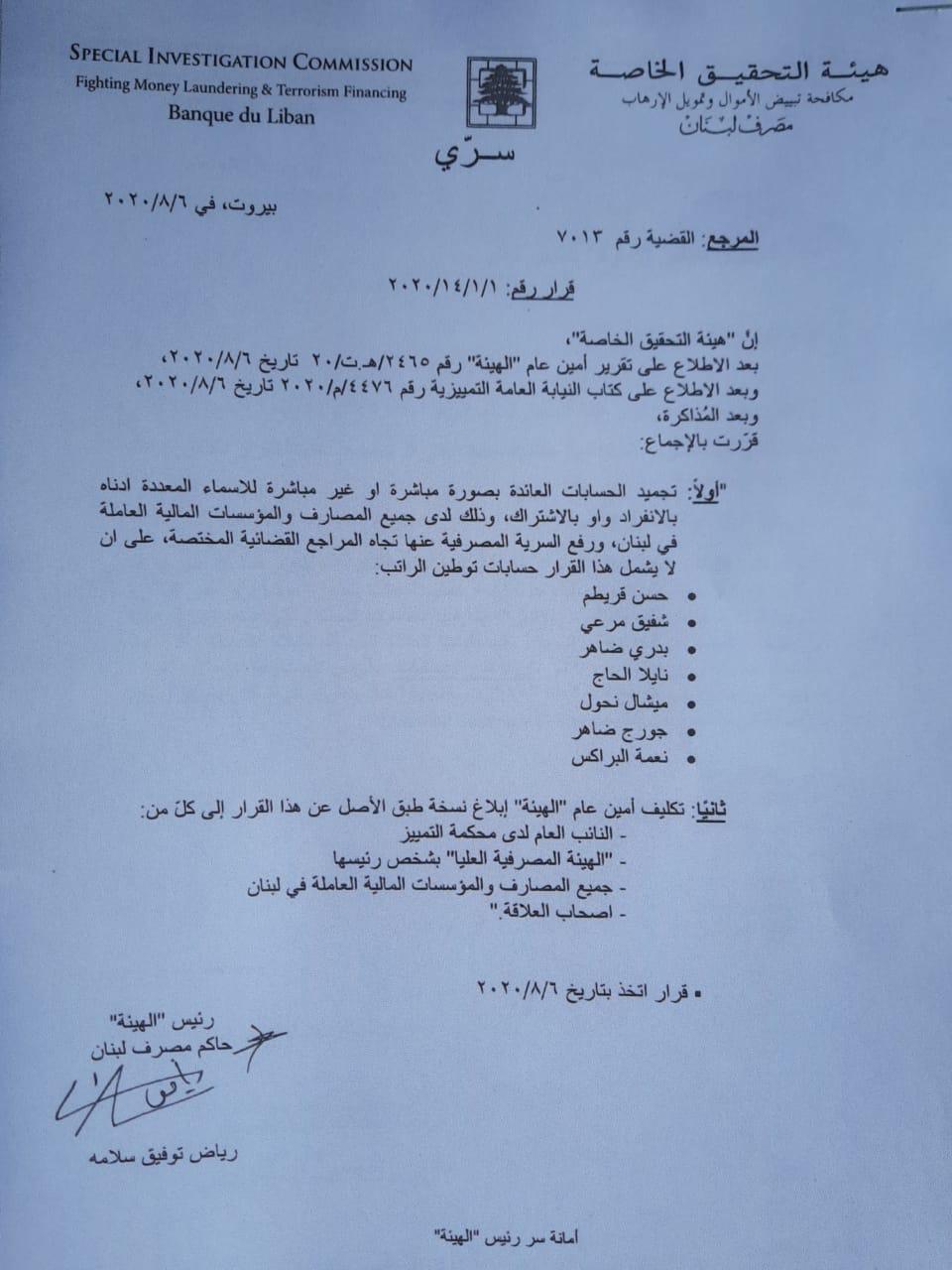 قرار لبناني بتجميد الحسابات المصرفية لحاكم مصرف لبنان السابق و4 آخرين ورفع السرية عنها 1 ExtImage 8154048 7593006081692040683