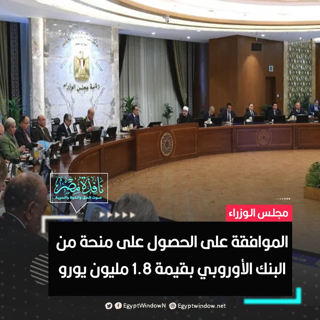 قرار جمهوري بالموافقة على منحة البنك الأوروبي لإعادة الاعمار لتأهيل الخط الثاني لمترو أنفاق القاهرة 1 FpCeEluXgAgMql51692860583