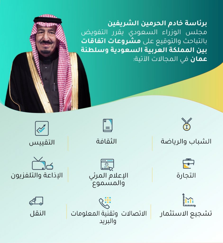 "الوطن" العمانية: التعاون العُمَاني السعودي يحقق النُّمو ويتيح فرص شراكة للقِطاع الخاص في كلا البلدين 1 IMG 20210707 WA0048