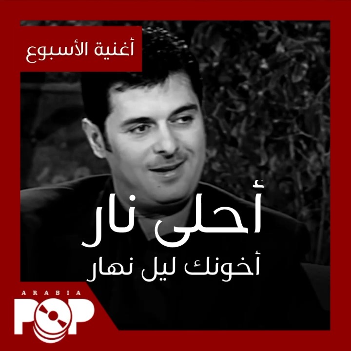 أغنية "يلا" لراغب علامة تحقق أكثر من مليوني مشاهدة على يوتيوب بعد 3 أيام من طرحها 1 IMG 06071693228203