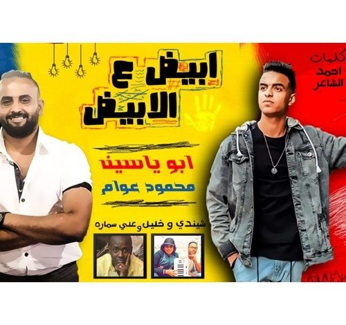 عروض "شابوه" و"سيدتي أنا" و"ياسين وبهية" تحصد جوائز مهرجان المسرح المصري 1 artworks 000565808867 7n1h5j t500x5001692051002