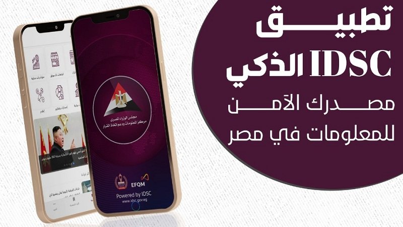 معلومات الوزراء يطلق إصدارًا جديدًا من موقعه الإلكتروني بخيارات مبتكرة تتفاعل مع رغبات المستخدمين 1 elaosboa314571691312643