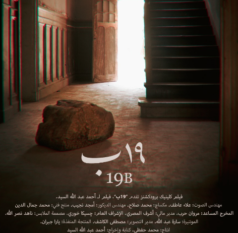 مهرجان القاهرة السينمائي: تخصيص جائزة بقيمة 5 آلاف دولار لأفضل فيلم عربي قصير 1 elaosboa384191692872585