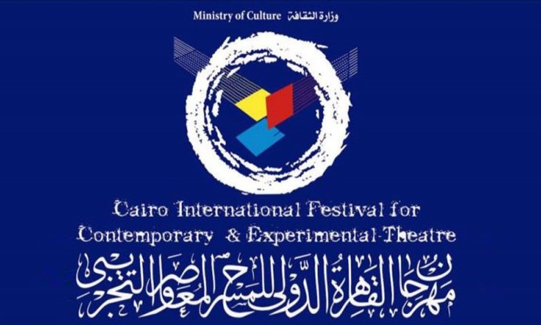 مهرجان القاهرة الدولي للمسرح التجريبي يغلق باب التقدم لورش دورته الثلاثين 1 f171944561692962343