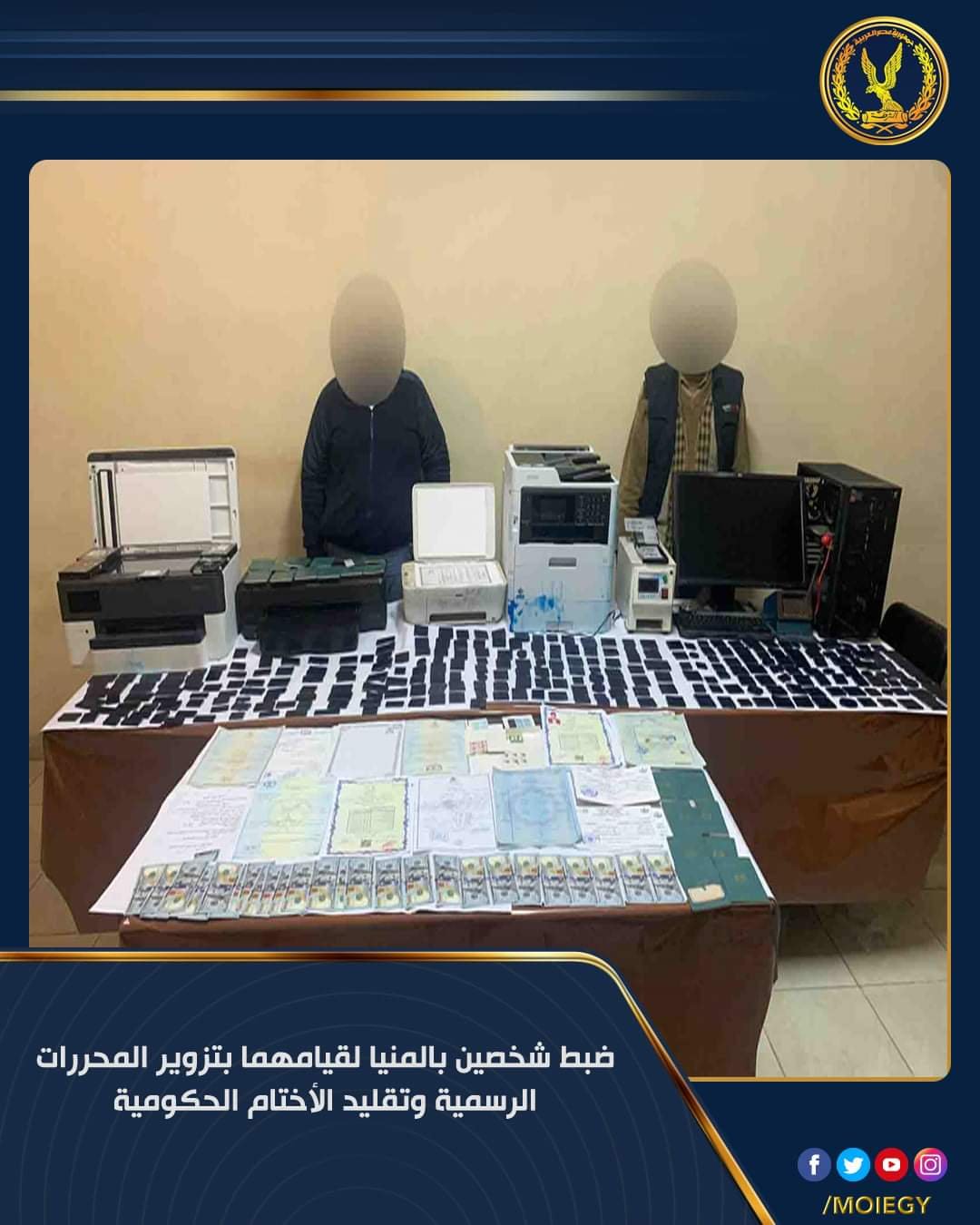 ضبط شخص بالجيزة لقيامه بتزوير المحررات الرسمية والعرفية وتقليد الأختام الحكومية 1 fb img 164552628965539576595544520889571692181083