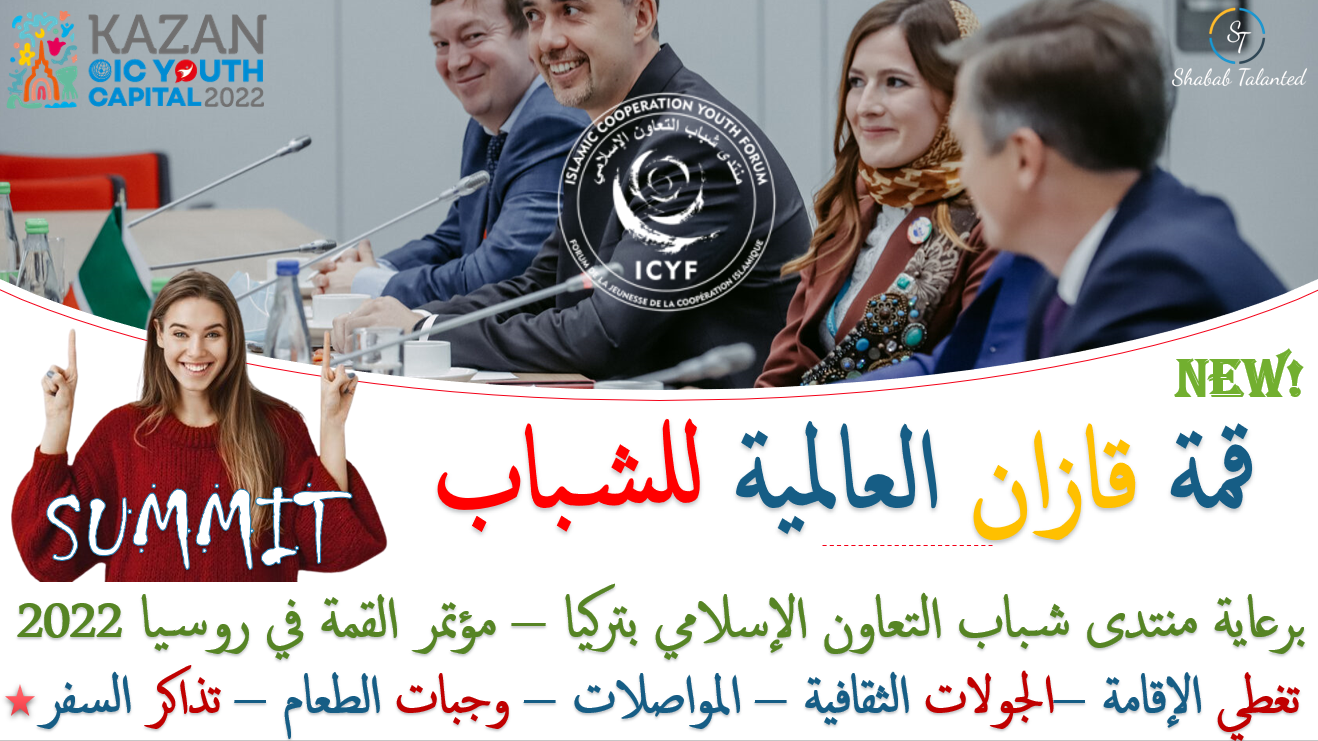 أمام قمة قازان العالمية للشباب.. الإيسيسكو تؤكد محورية دور القيم الأصيلة في بناء مستقبل عالمي مزدهر 1 kazan1693231383