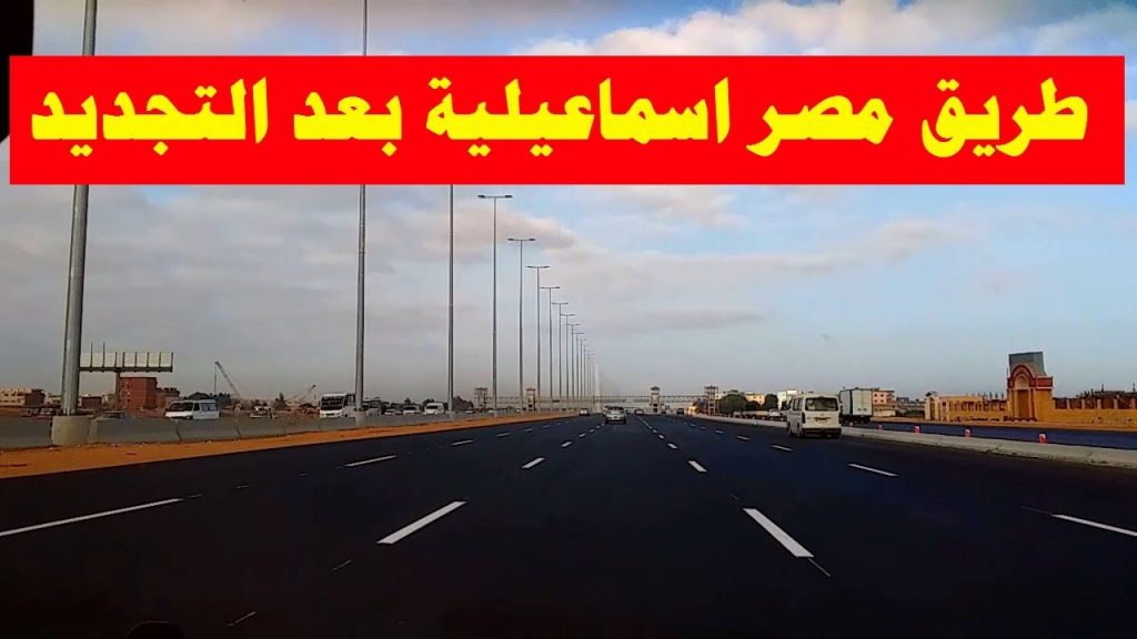 كشف حقيقة الإدعاء بوجود متهمين يستوقفون السيارات على طريق (القاهرة - الإسماعيلية) الصحراوي 1 maxresdefault1692556983
