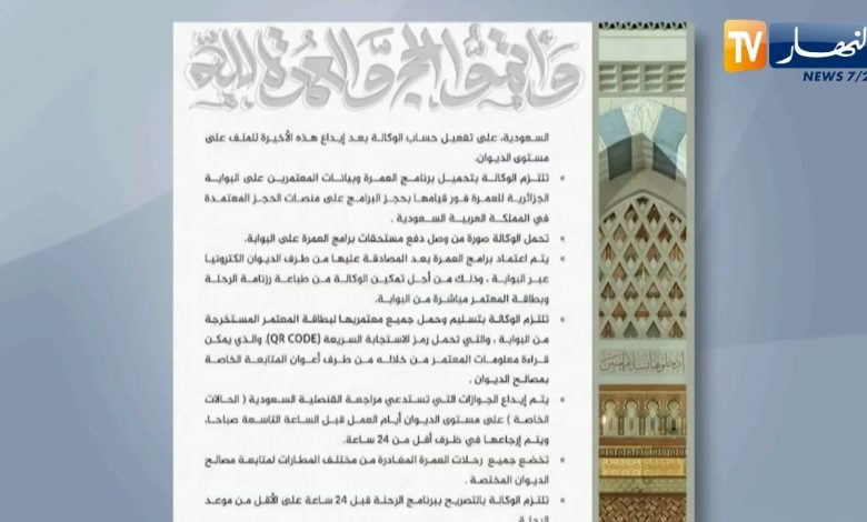 وزارة السياحة والآثار تعلن اعتماد ضوابط رحلات العمرة لموسم 1445هـ 1 maxresdefault1692609608