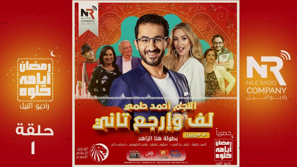 بعد غد.. طرح "لف وإرجع تاني" بدور العرض السينمائي 1 maxresdefault1692718983