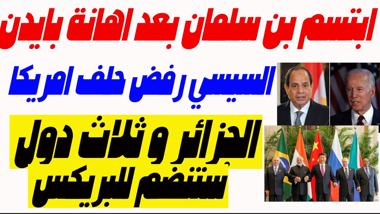 بعد انضمام دول ست دول "للبريكس".. الخارجية الأمريكية: بإمكان الدول اختيار الشركاء والتجمعات التي سترتبط بها 1