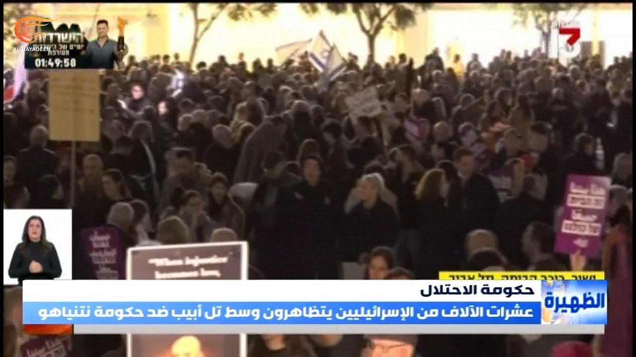 عشرات الآلاف من الإسرائيليين يتظاهرون ضد حكومة "نتنياهو" للأسبوع الـ34 على التوالي 1
