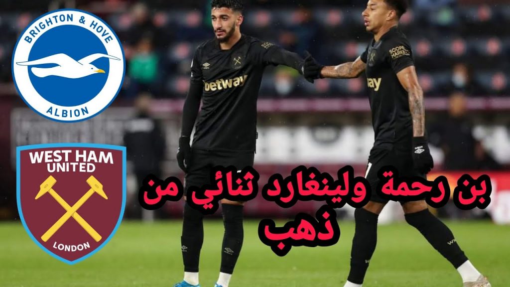 وست هام يفوز علي برايتون 3ـ1 في الدوري الإنجليزي الممتاز 1 maxresdefault1693075982