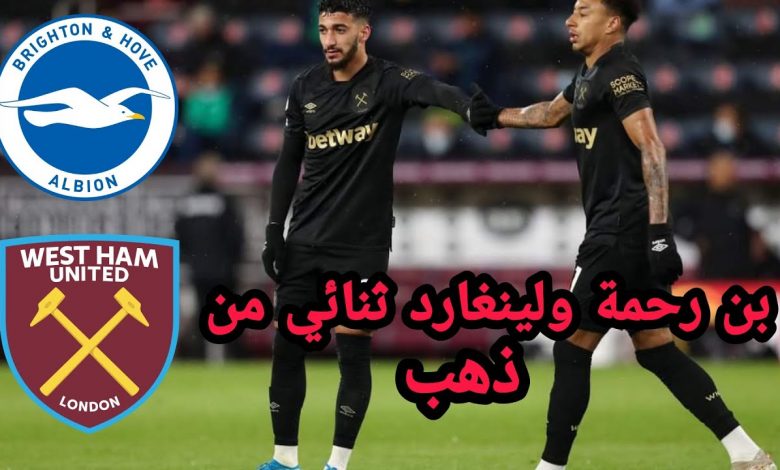 وست هام يفوز علي برايتون 3ـ1 في الدوري الإنجليزي الممتاز 1 maxresdefault1693075982