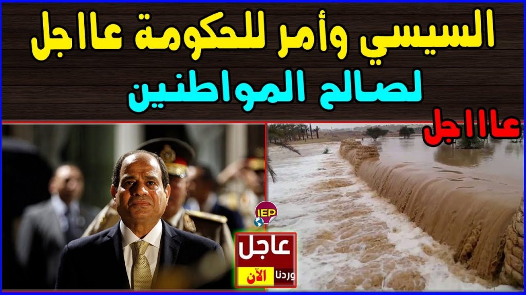 الصحف تبرز توجيه الرئيس السيسي باستثمار الموارد الطبيعية .. إضافة ثالثة وأخيرة 1 maxresdefault1693285984
