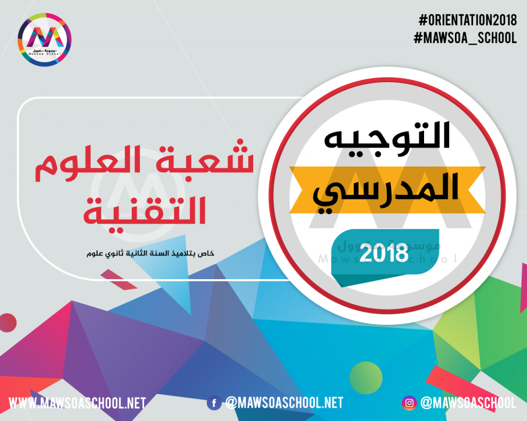مبادرة "ابدأ" تعلن مميزات وشروط الالتحاق بالمدارس الوطنية للعلوم التقنية بنظام التكنولوجيا التطبيقية 1 tech