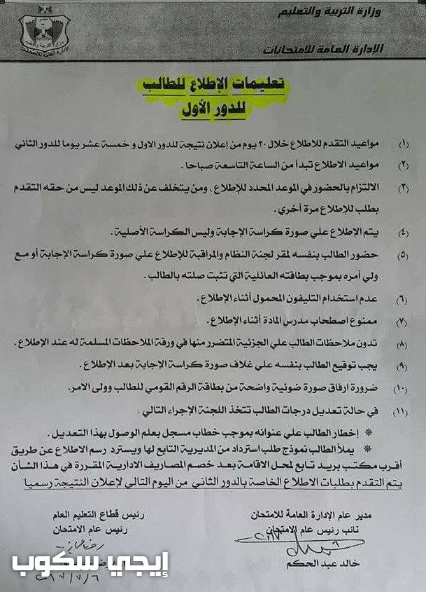 تظلمات الثانوية العامة 11692648544