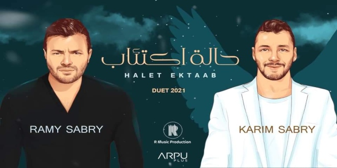 "إضحك" دويتو غنائي يجمع رامي صبري بروبي 1 رامي صبري 31692288662