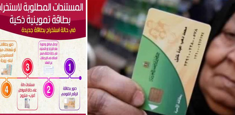 شروط استخراج بطاقة تموينية جديدة1691921883