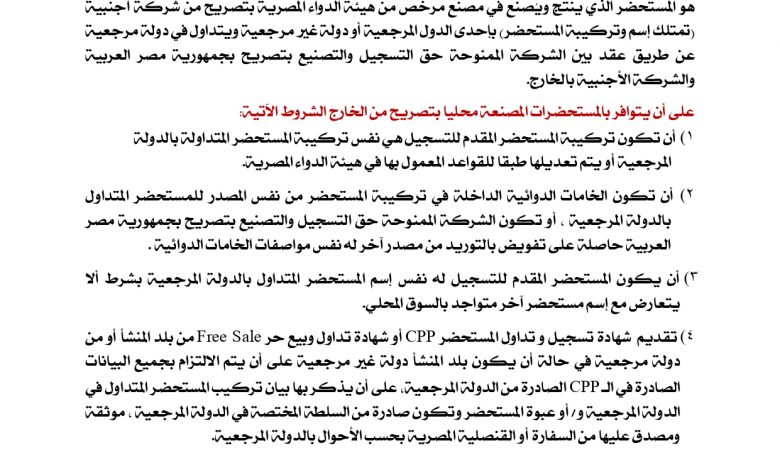 لقاء تعريفي لشرح قرار رئيس هيئة الدواء الخاص بتنظيم تسجيل المستحضرات الطبية 1 صور page 00021692379683