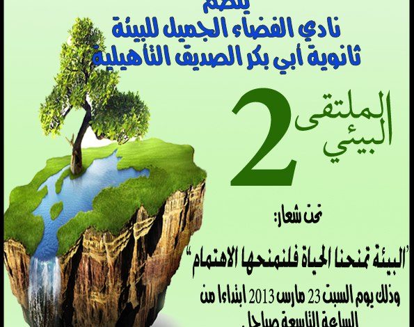 الثلاثاء المقبل.. جامعة الأزهر تطلق الملتقى البيئي العاشر بعنوان "من أجل المناخ.. إفريقيا في القلب" 1 ض1692557883