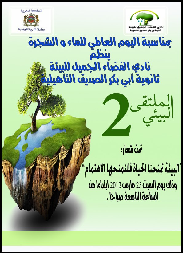 الثلاثاء المقبل.. جامعة الأزهر تطلق الملتقى البيئي العاشر بعنوان "من أجل المناخ.. إفريقيا في القلب" 1 ض1692557883