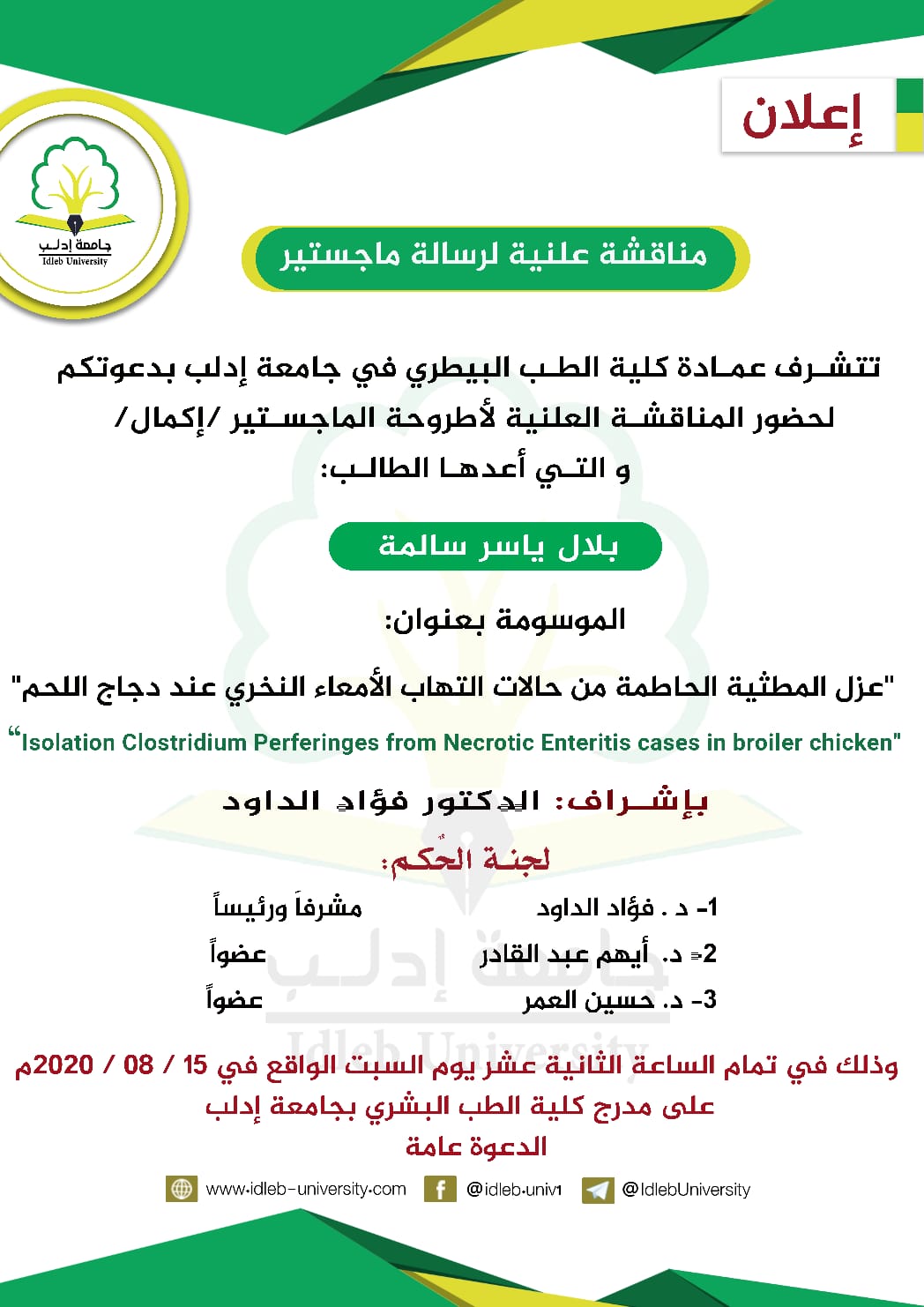 رسالة ماجستير بكلية الطب البيطرى ببنها عن زراعة الأسنان في الحيوانات الأليفة 1 مناقشة رسالة ماجستير في الطب البيطري للطالب بلال ياسر سالمة1691405703