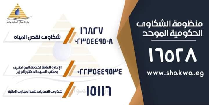 منظومة الشكاوى1693034223